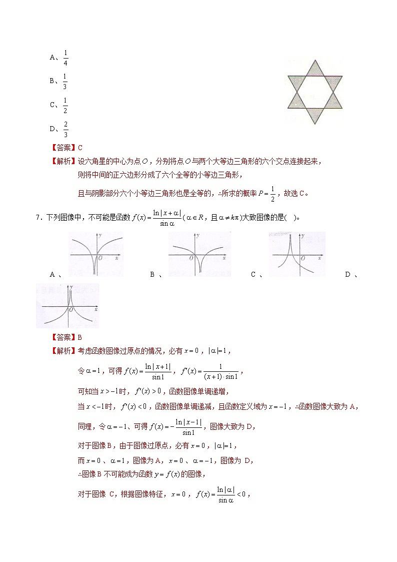 高中数学高考黄金卷04（理）（新课标Ⅰ卷）（解析版）第3页