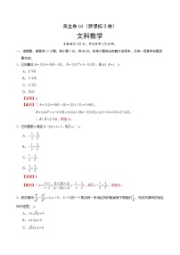 高中数学高考黄金卷03（文）（新课标Ⅱ卷）（解析版）