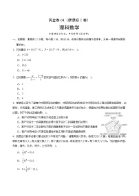高中数学高考黄金卷04（理）（新课标Ⅰ卷）（原卷版）