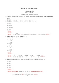 高中数学高考黄金卷04（文）（新课标Ⅱ卷）（解析版）