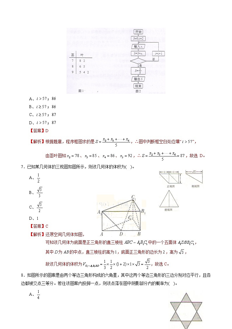 高中数学高考黄金卷04（文）（新课标Ⅱ卷）（解析版）第3页