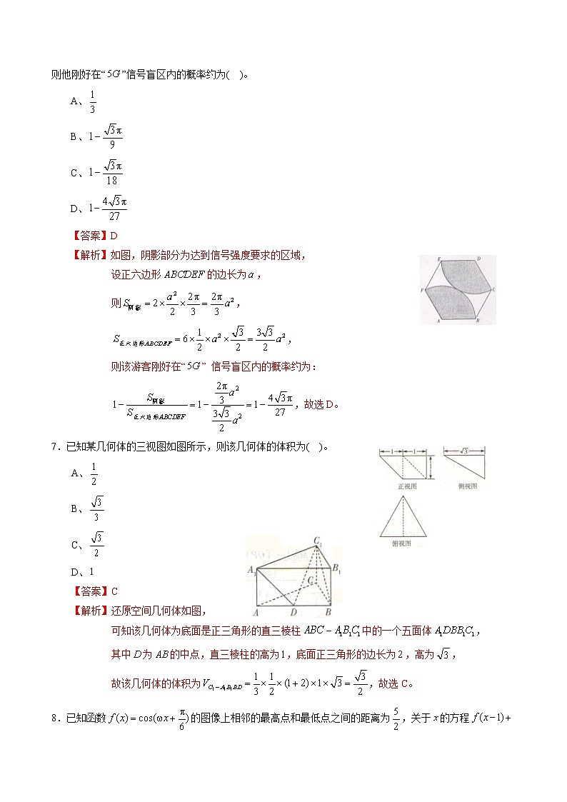 高中数学高考黄金卷04（文）（新课标Ⅰ卷）（解析版）03
