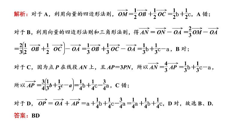 高中数学高考第五节 第1课时 系统知识牢基础——空间向量及其应用 课件练习题第6页