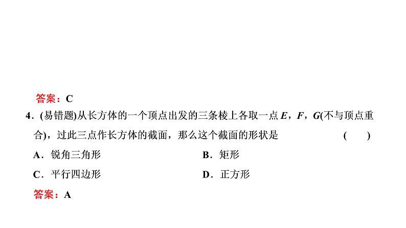 高中数学高考第一节 第1课时 系统知识牢基础——空间几何体 课件练习题第6页