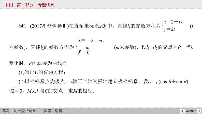 高中数学高考高考热点链接7课件PPT第3页