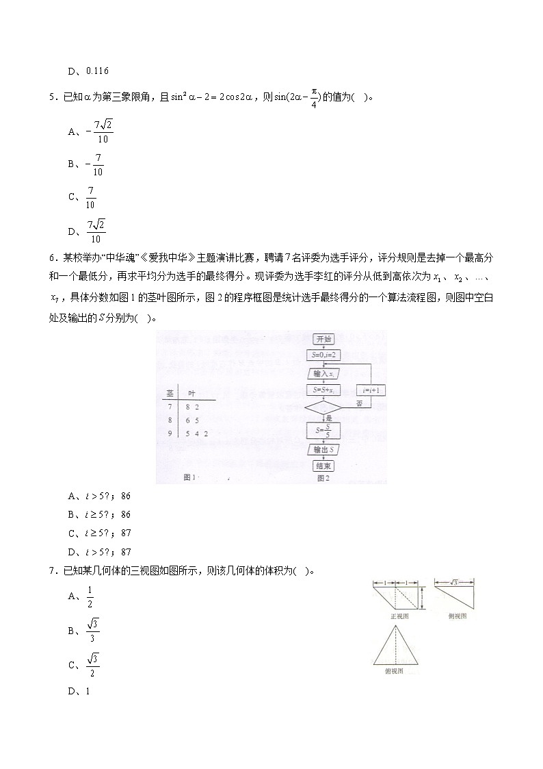 高中数学高考黄金卷04（文）（新课标Ⅱ卷）（原卷版）第2页