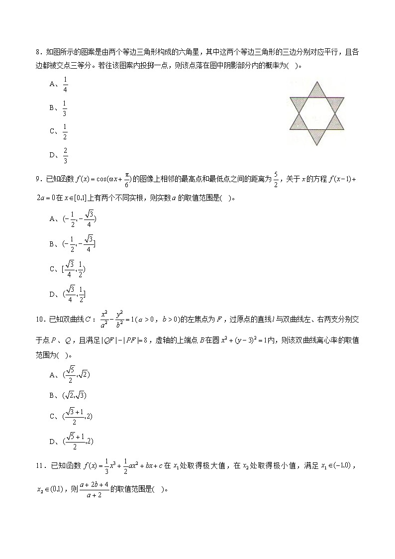 高中数学高考黄金卷04（文）（新课标Ⅱ卷）（原卷版）第3页