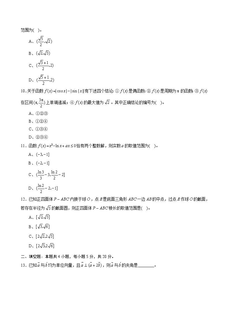 高中数学高考黄金卷04（文）（新课标Ⅲ卷）（原卷版）第3页