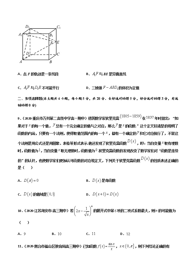 高中数学高考黄金卷04-【赢在高考•黄金20卷】备战2021高考数学全真模拟卷（新高考专用）（原卷版）03