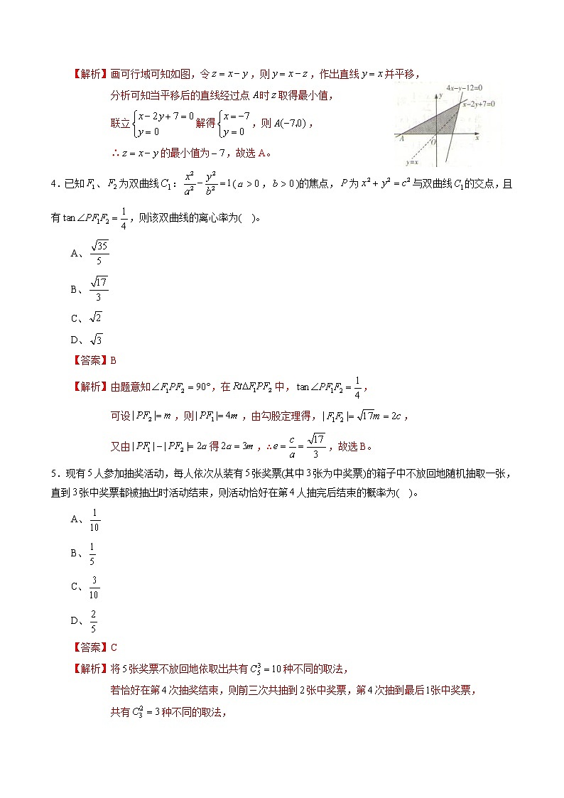 高中数学高考黄金卷05（理）（新课标Ⅰ卷）（解析版）02
