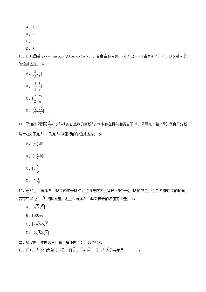 高中数学高考黄金卷05（理）（新课标Ⅱ卷）（原卷版）第3页