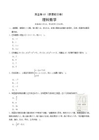 高中数学高考黄金卷05（理）（新课标Ⅲ卷）（原卷版）