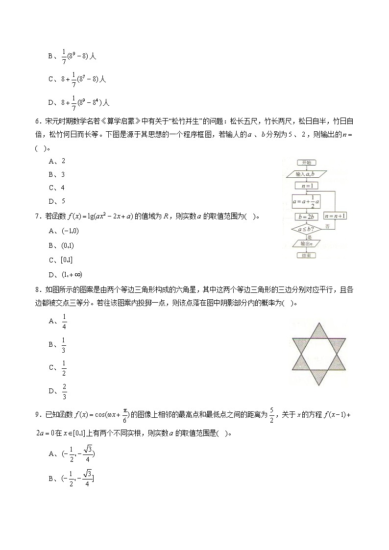 高中数学高考黄金卷05（理）（新课标Ⅲ卷）（原卷版）第2页