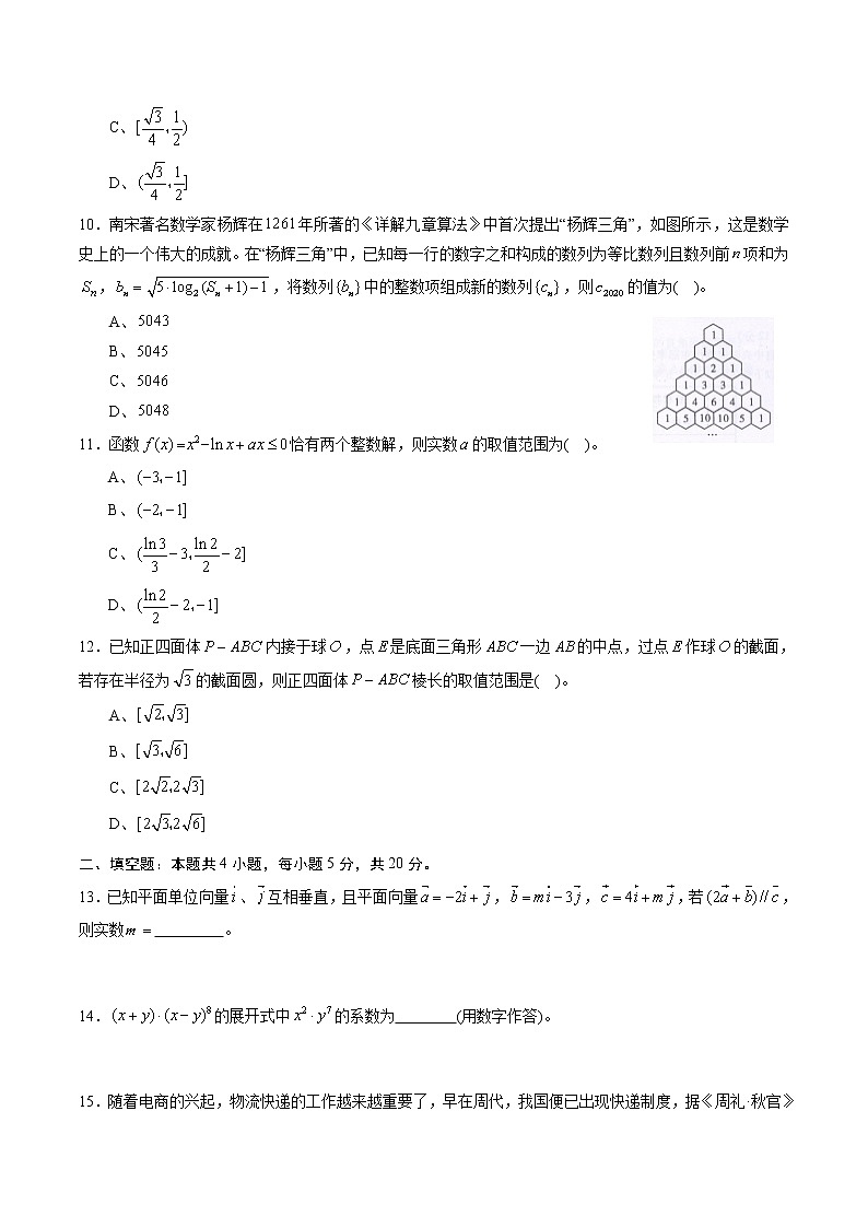 高中数学高考黄金卷05（理）（新课标Ⅲ卷）（原卷版）第3页