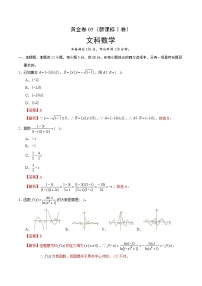 高中数学高考黄金卷05（文）（新课标Ⅰ卷）（解析版）