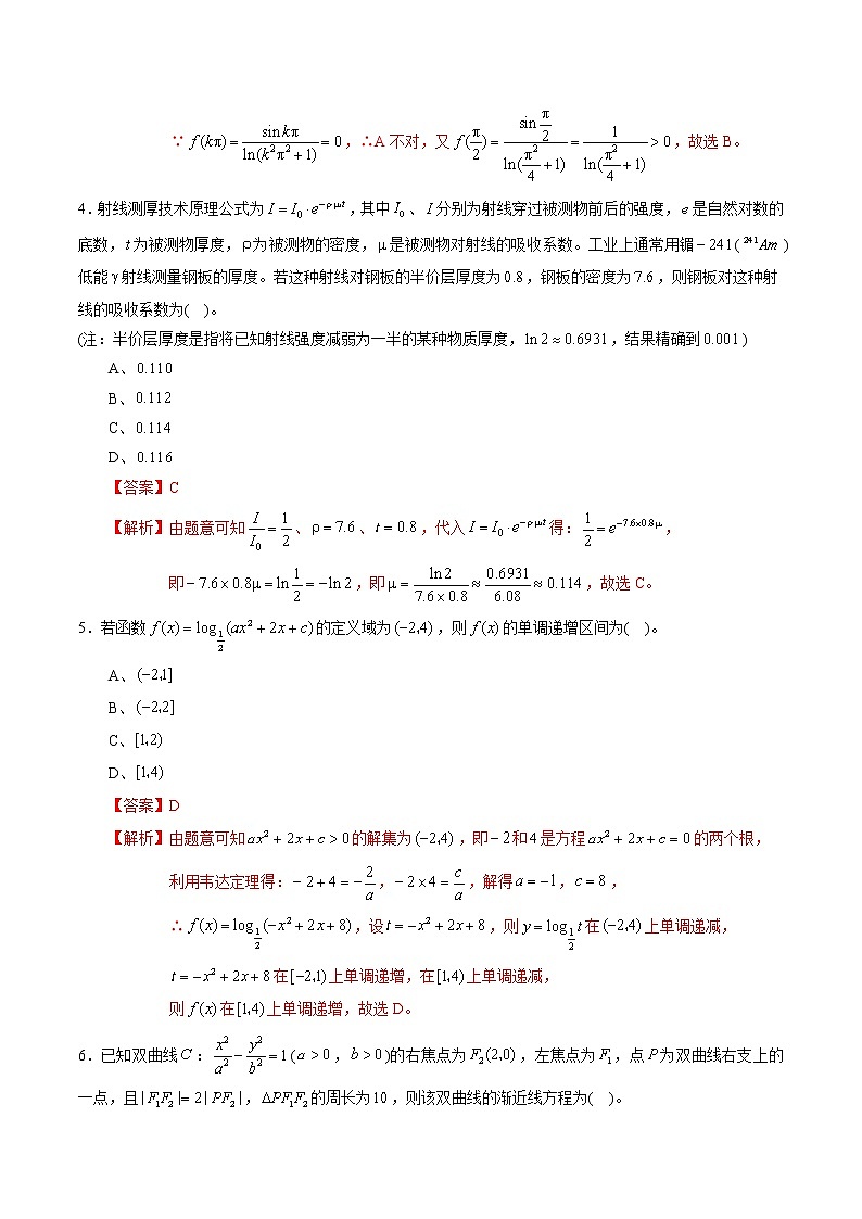 高中数学高考黄金卷05（文）（新课标Ⅰ卷）（解析版）02