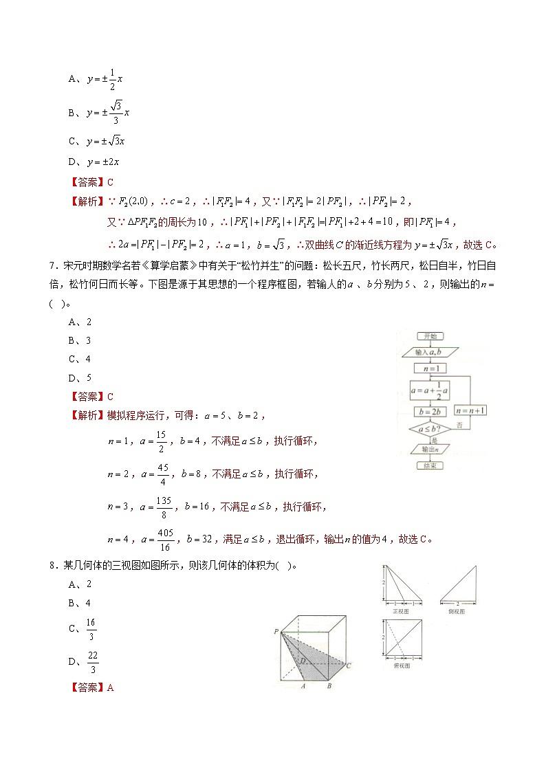 高中数学高考黄金卷05（文）（新课标Ⅰ卷）（解析版）03