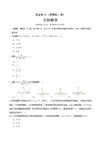 高中数学高考黄金卷05（文）（新课标Ⅰ卷）（原卷版）