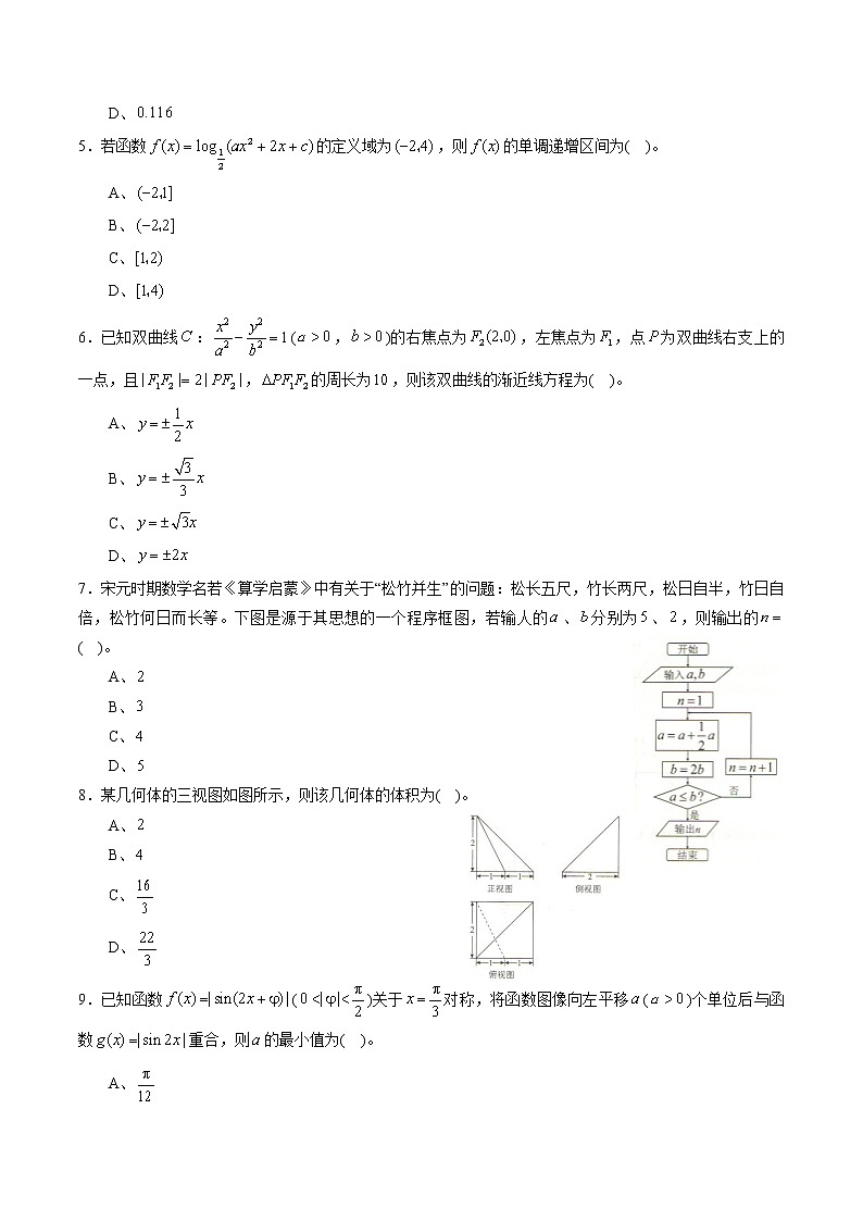 高中数学高考黄金卷05（文）（新课标Ⅰ卷）（原卷版）02
