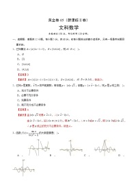 高中数学高考黄金卷05（文）（新课标Ⅱ卷）（解析版）