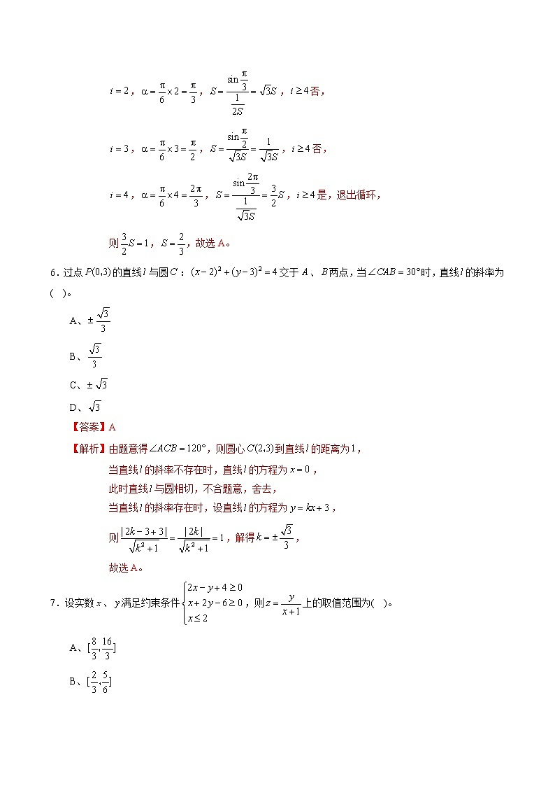 高中数学高考黄金卷05（文）（新课标Ⅱ卷）（解析版）第3页