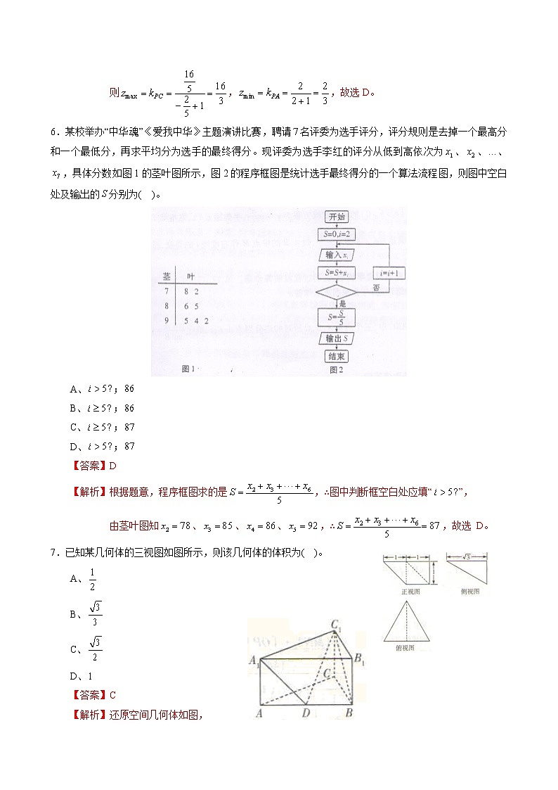 高中数学高考黄金卷05（文）（新课标Ⅲ卷）（解析版）第3页