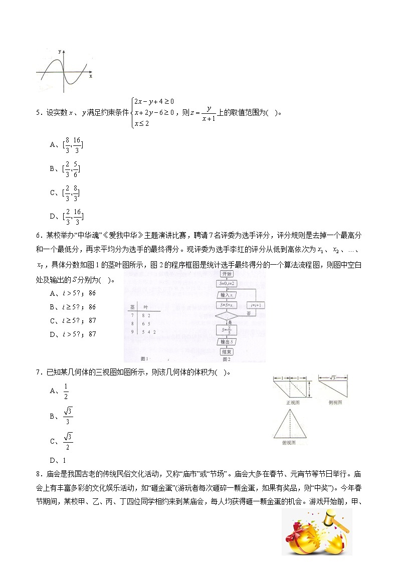 高中数学高考黄金卷05（文）（新课标Ⅲ卷）（原卷版）02
