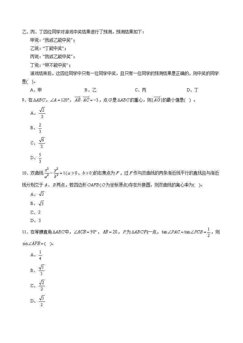 高中数学高考黄金卷05（文）（新课标Ⅲ卷）（原卷版）03