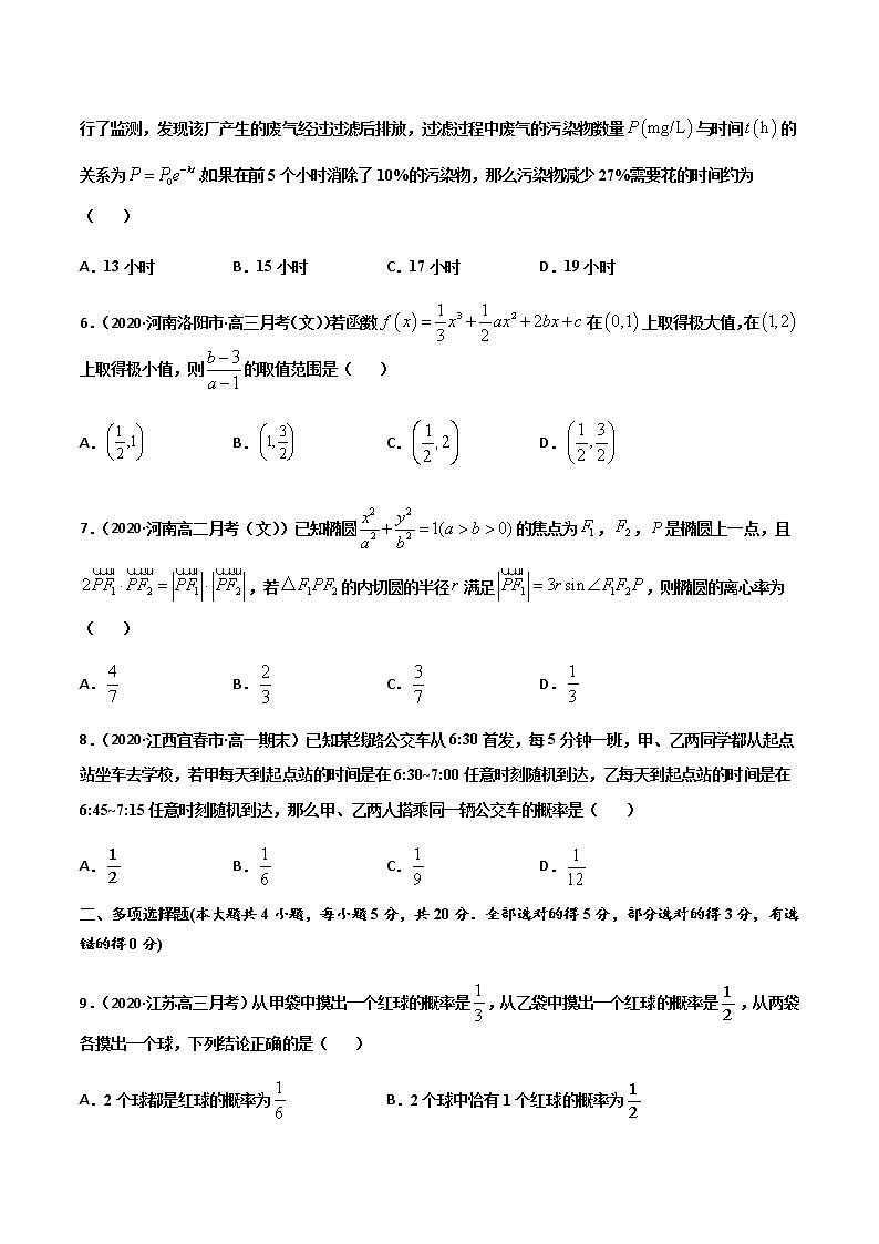 高中数学高考黄金卷05-【赢在高考•黄金20卷】备战2021高考数学全真模拟卷（新高考专用）（原卷版）02