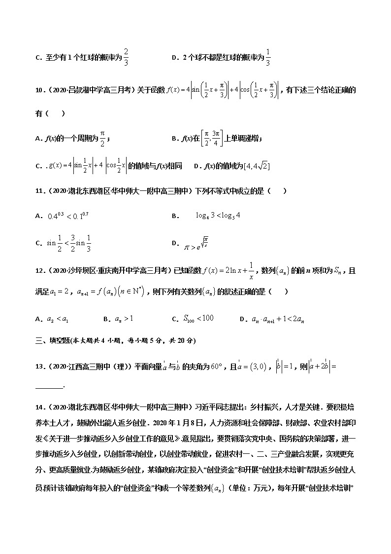 高中数学高考黄金卷05-【赢在高考•黄金20卷】备战2021高考数学全真模拟卷（新高考专用）（原卷版）03