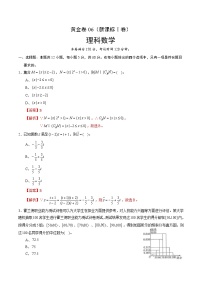 高中数学高考黄金卷06（理）（新课标Ⅰ卷）（解析版）