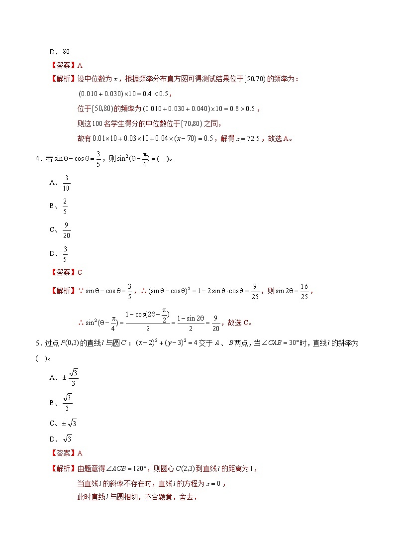 高中数学高考黄金卷06（理）（新课标Ⅰ卷）（解析版）02