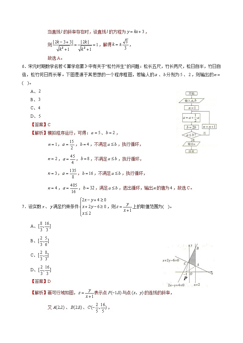 高中数学高考黄金卷06（理）（新课标Ⅰ卷）（解析版）03