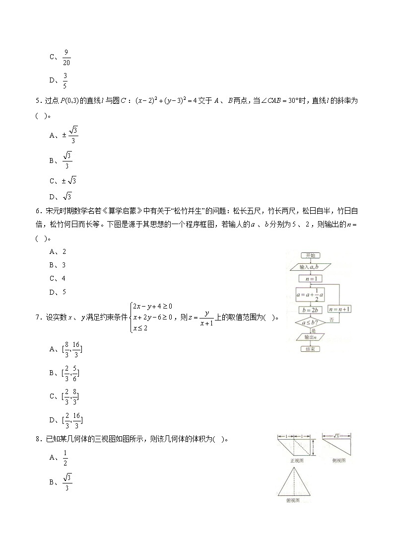 高中数学高考黄金卷06（理）（新课标Ⅰ卷）（原卷版）02