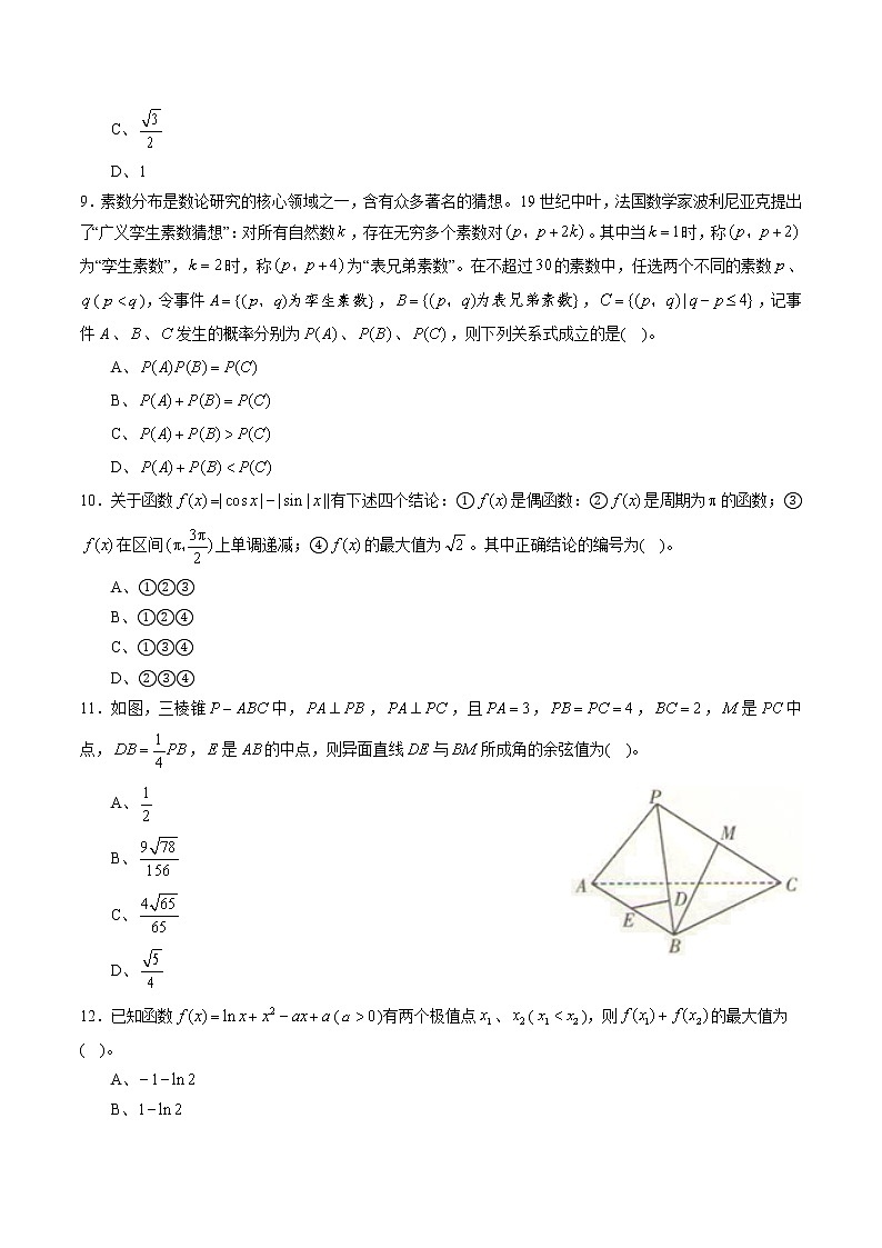 高中数学高考黄金卷06（理）（新课标Ⅰ卷）（原卷版）03