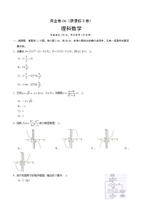 高中数学高考黄金卷06（理）（新课标Ⅱ卷）（原卷版）