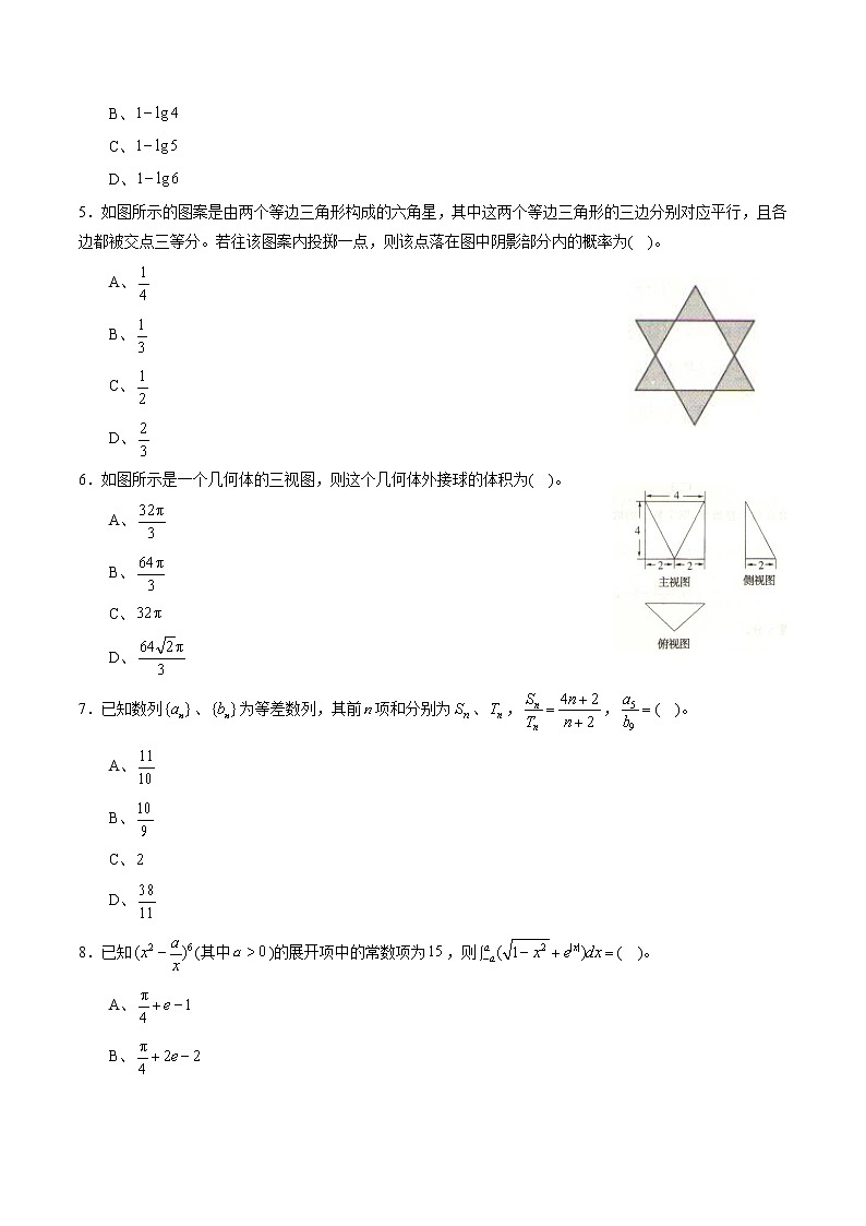 高中数学高考黄金卷06（理）（新课标Ⅱ卷）（原卷版）第2页