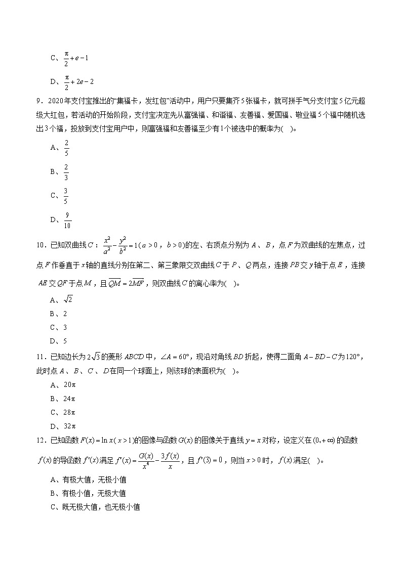 高中数学高考黄金卷06（理）（新课标Ⅱ卷）（原卷版）第3页
