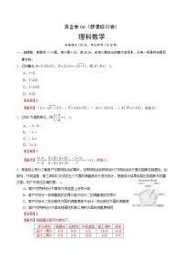 高中数学高考黄金卷06（理）（新课标Ⅲ卷）（解析版）