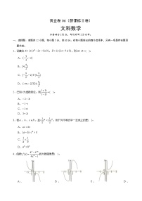 高中数学高考黄金卷06（文）（新课标Ⅱ卷）（原卷版）