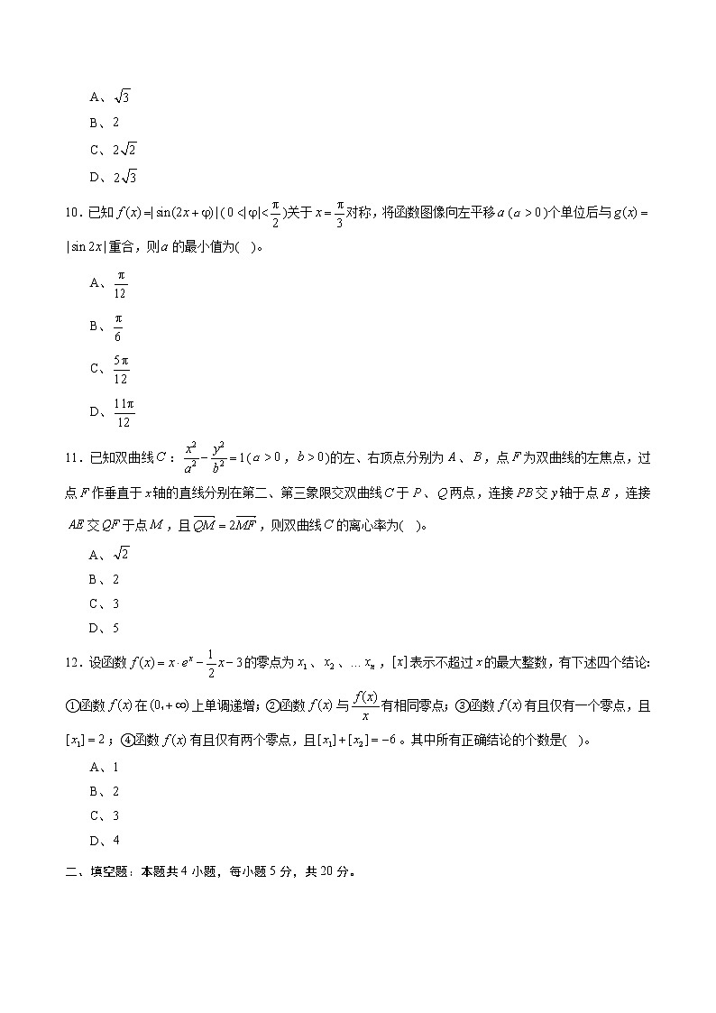 高中数学高考黄金卷06（文）（新课标Ⅱ卷）（原卷版）第3页