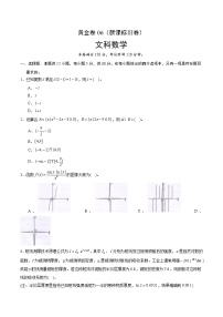 高中数学高考黄金卷06（文）（新课标Ⅲ卷）（原卷版）