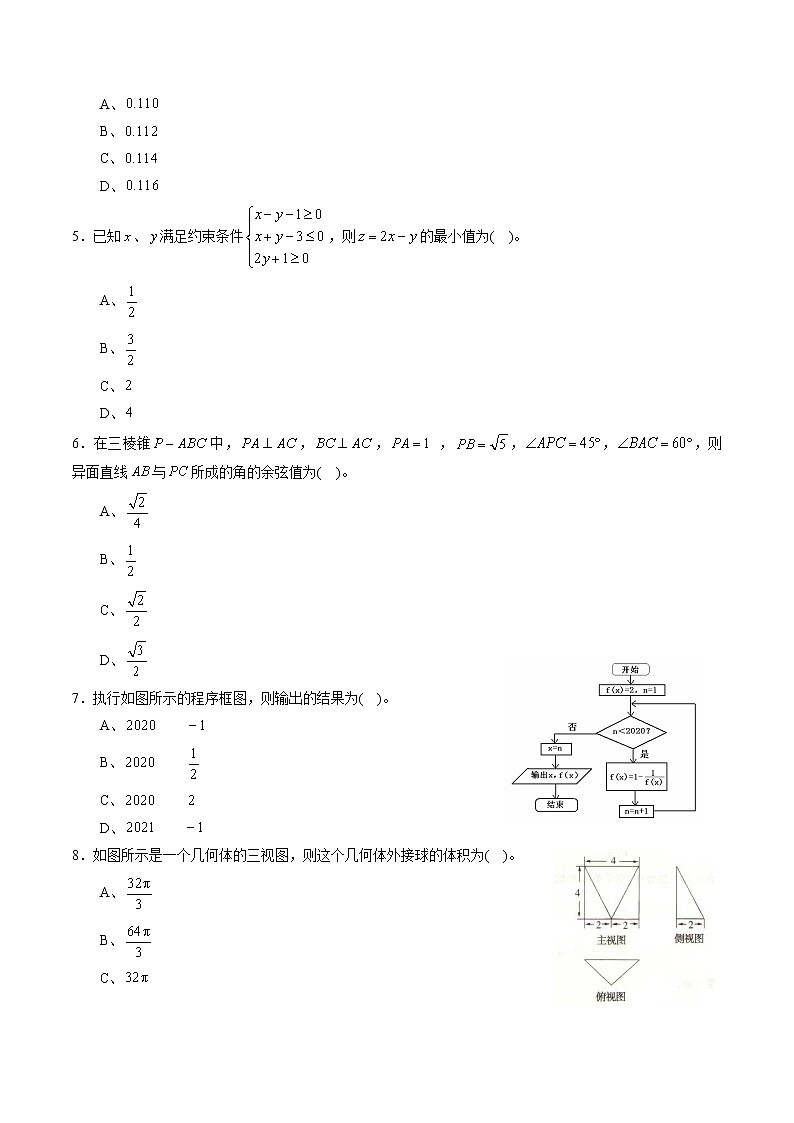 高中数学高考黄金卷06（文）（新课标Ⅲ卷）（原卷版）第2页