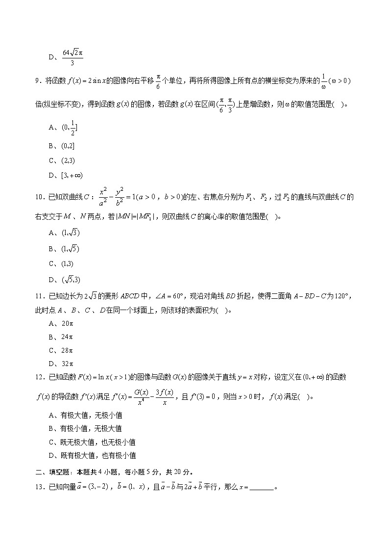 高中数学高考黄金卷06（文）（新课标Ⅲ卷）（原卷版）第3页