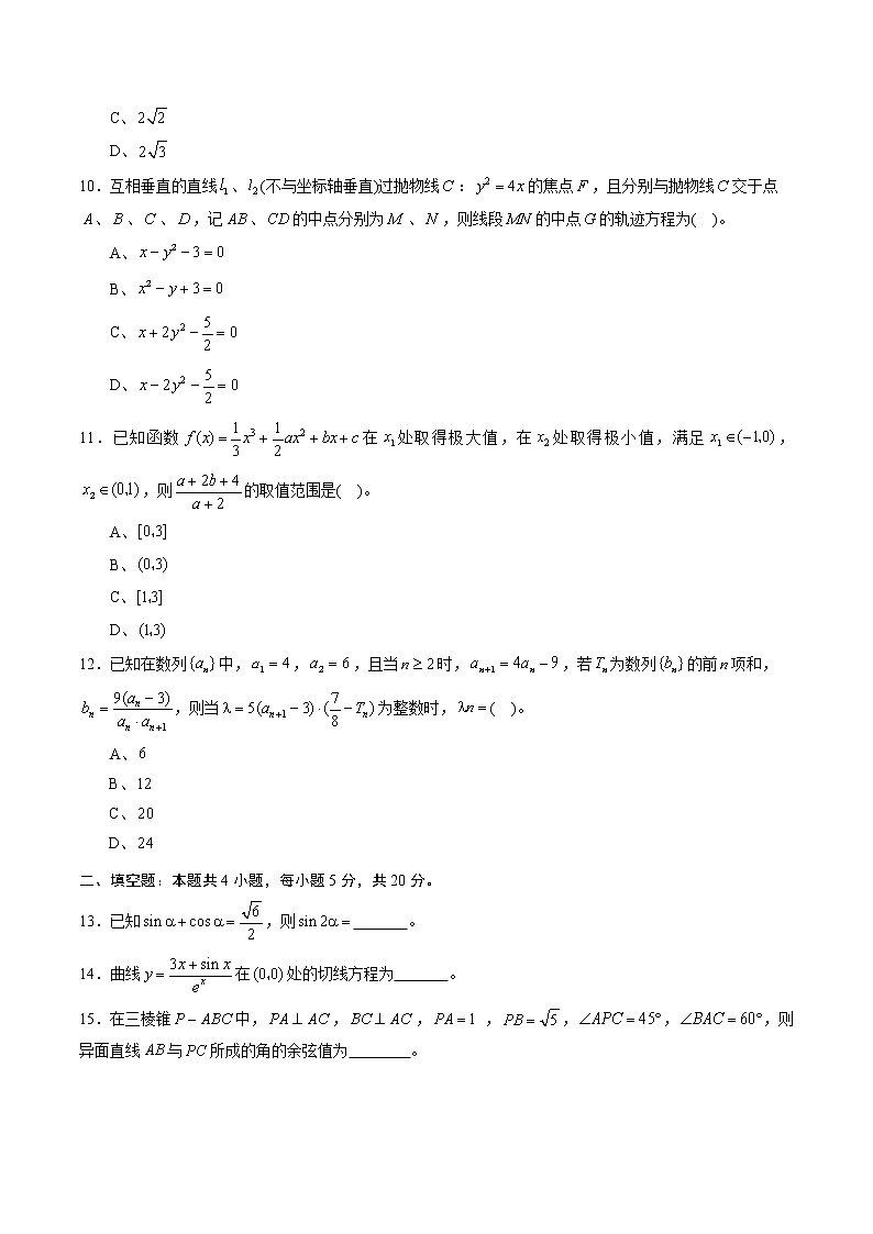 高中数学高考黄金卷07（理）（新课标Ⅰ卷）（原卷版）03