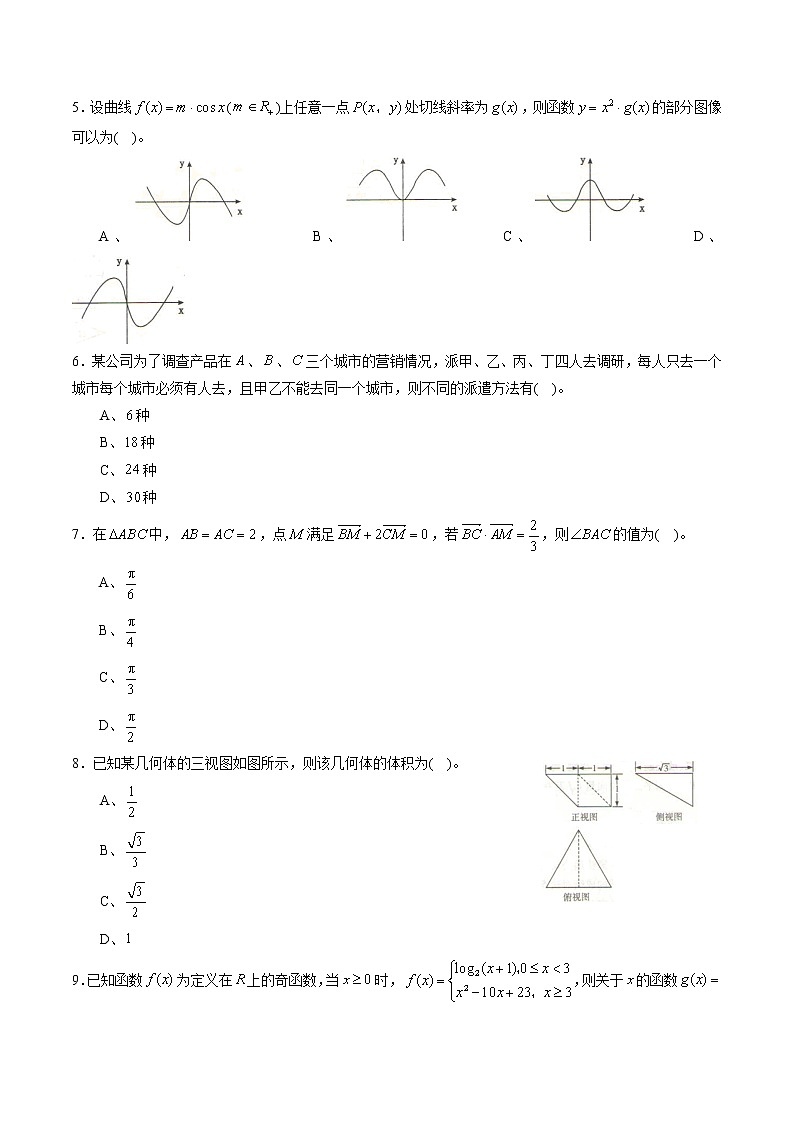 高中数学高考黄金卷07（理）（新课标Ⅱ卷）（原卷版）02