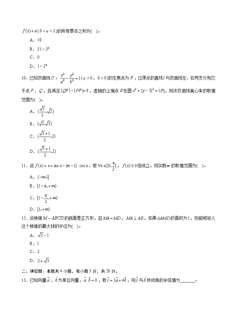高中数学高考黄金卷07（理）（新课标Ⅱ卷）（原卷版）03