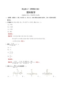 高中数学高考黄金卷07（理）（新课标Ⅲ卷）（解析版）