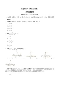 高中数学高考黄金卷07（理）（新课标Ⅲ卷）（原卷版）