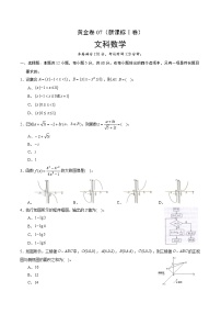高中数学高考黄金卷07（文）（新课标Ⅰ卷）（原卷版）